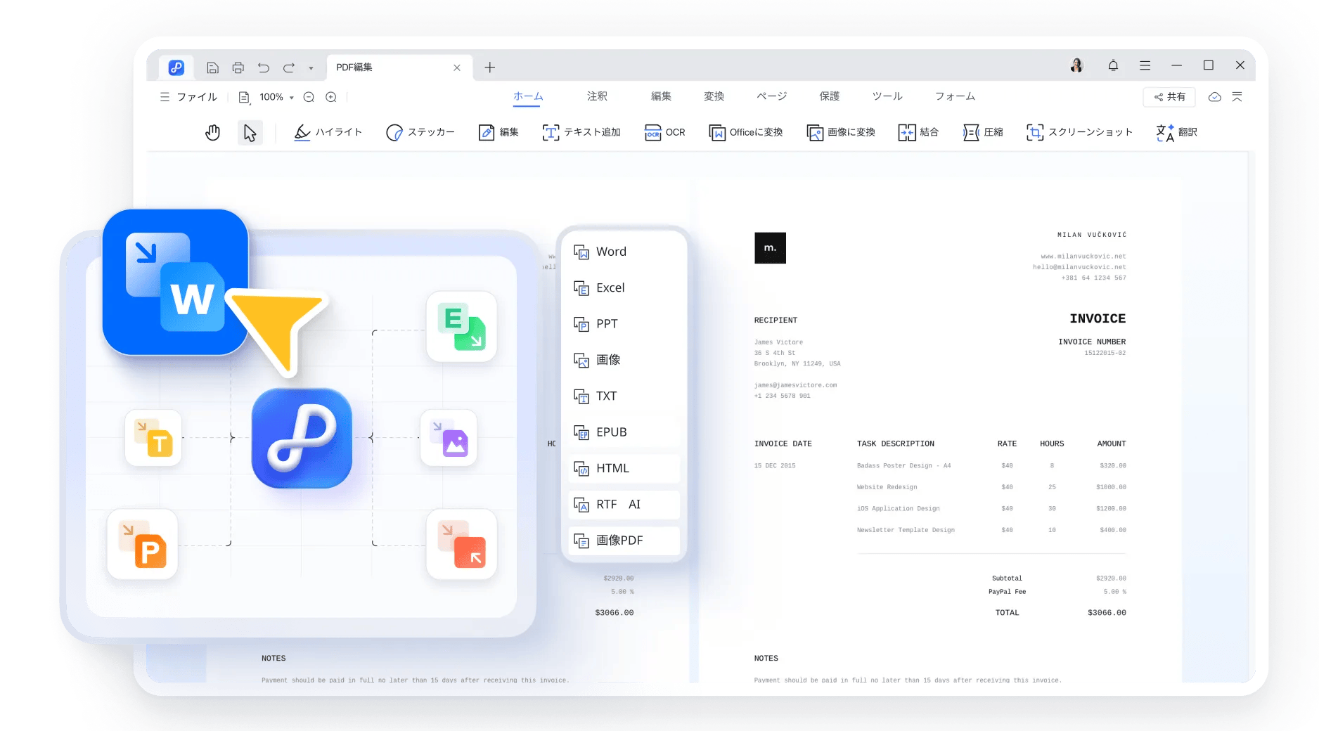 PDNob 30種以上の形式に高品質変換