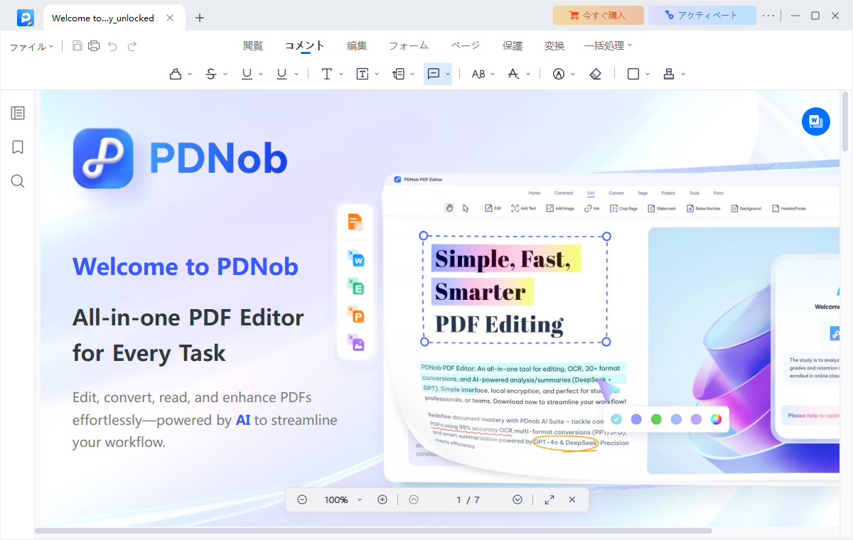 EaseUS PDF EditorでPDFを編集