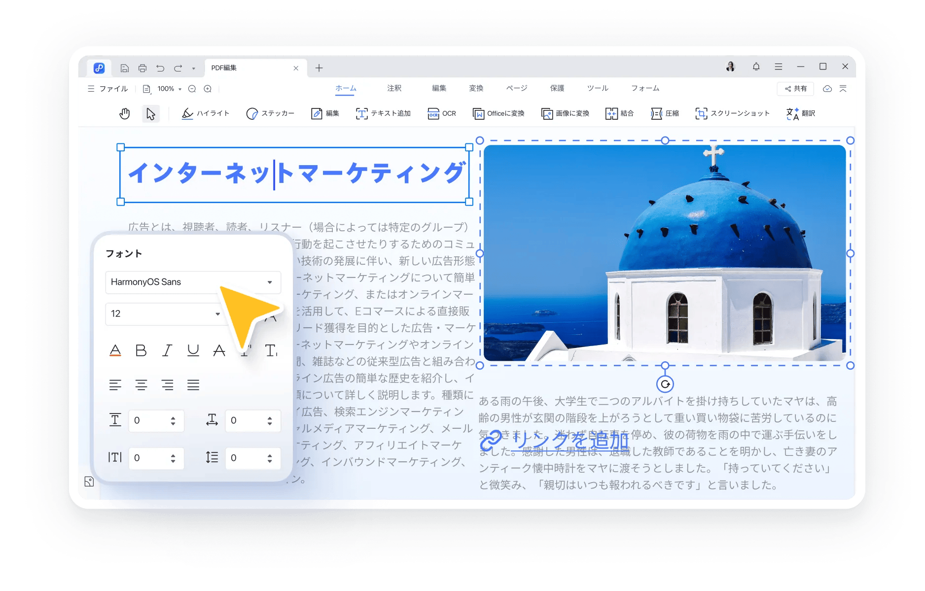 PDNob Word感覚で編集可能