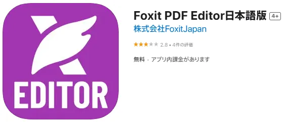 Foxit PDF EditorでPDFに画像を貼り付ける