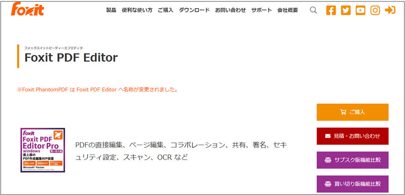 PDF編集ソフトFoxit PDF Editor