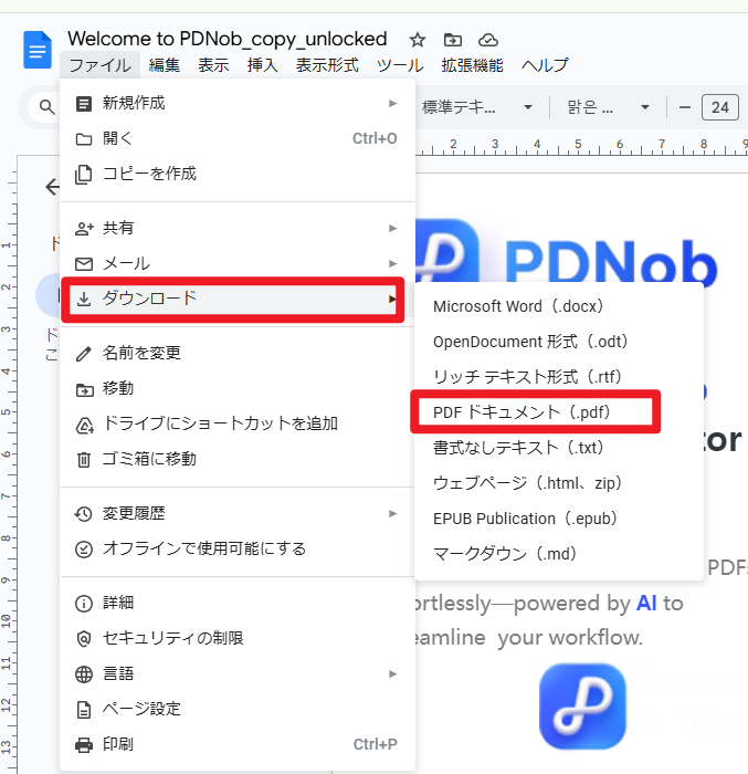  Google ドキュメントで編集したPDFを保存