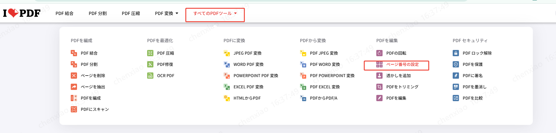 ページ番号の設定を選択