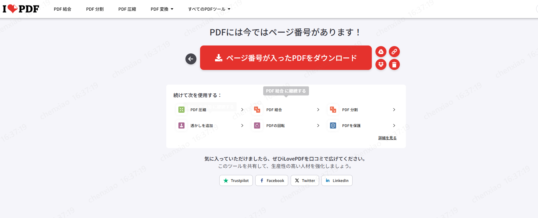 ページ番号が入ったPDFをダウンロードク