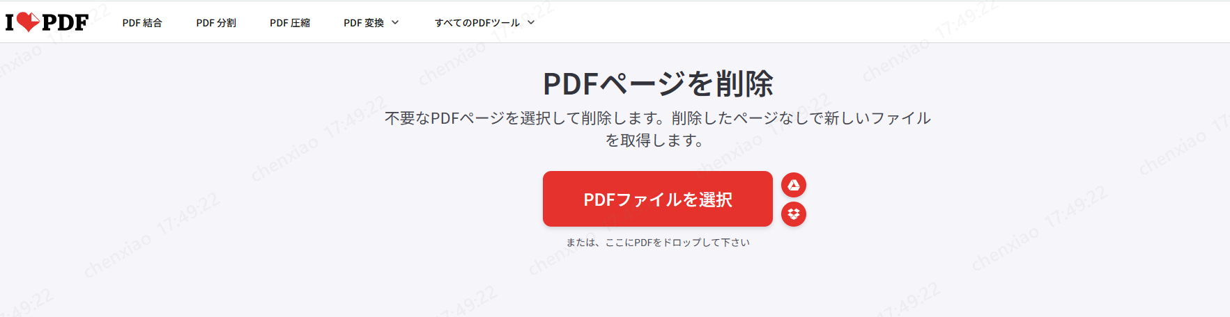 削除したいPDFファイルをアップロード