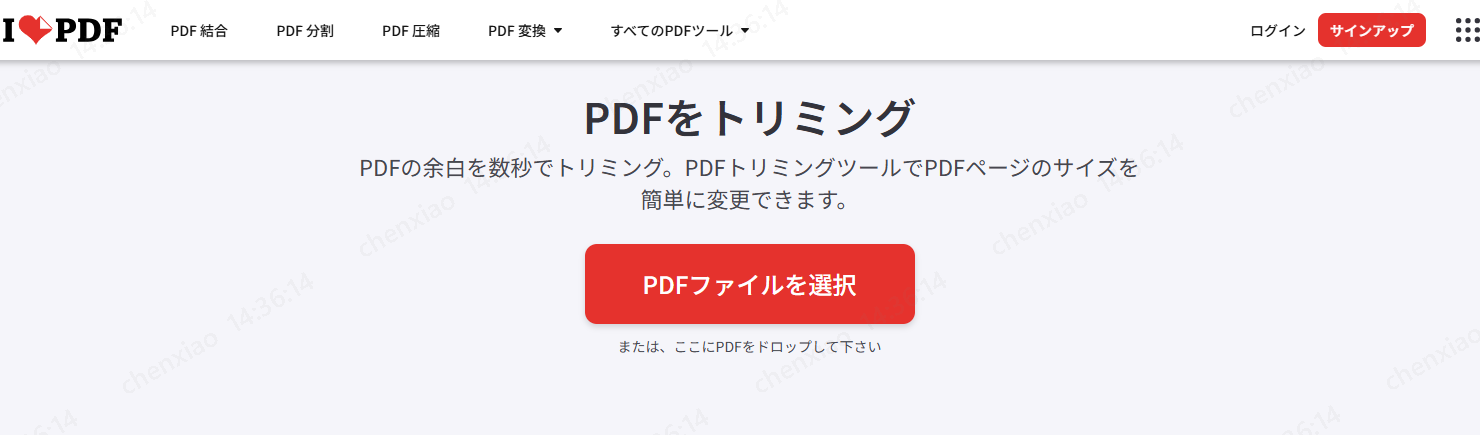 iLovePDFでPDFトリミング