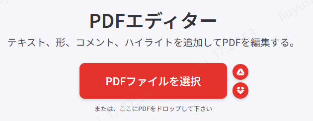 編集したいPDFファイルを開く