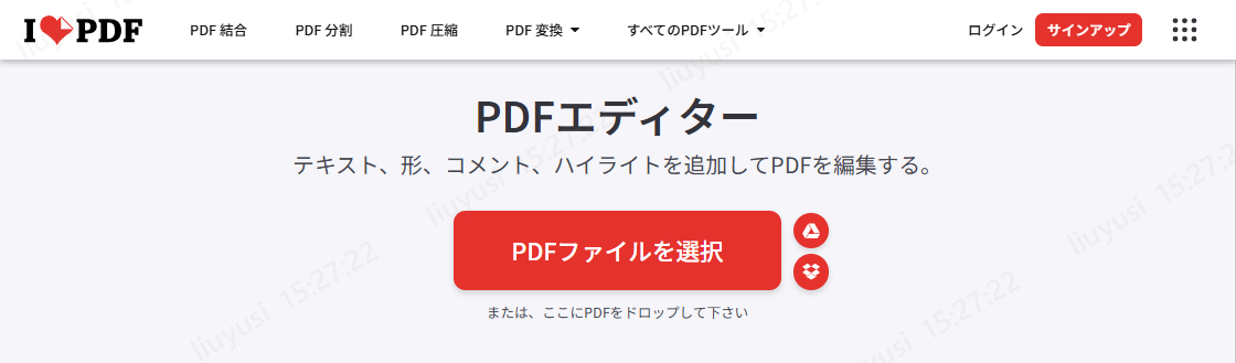 iLovePDFでPDFファイルをアップロード