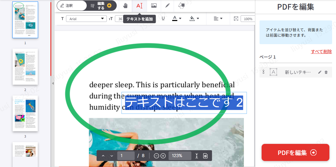iLovePDFでPDFの文字を入力