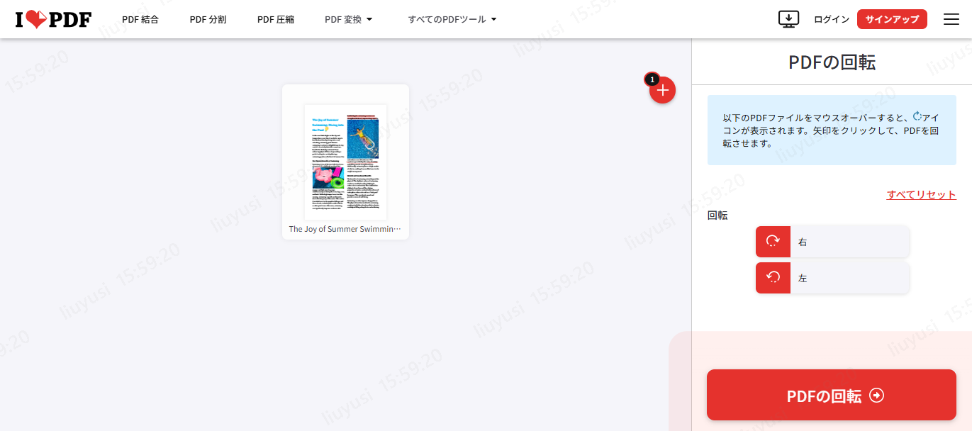 iLovePDFを使ってPDF回転角度を指定