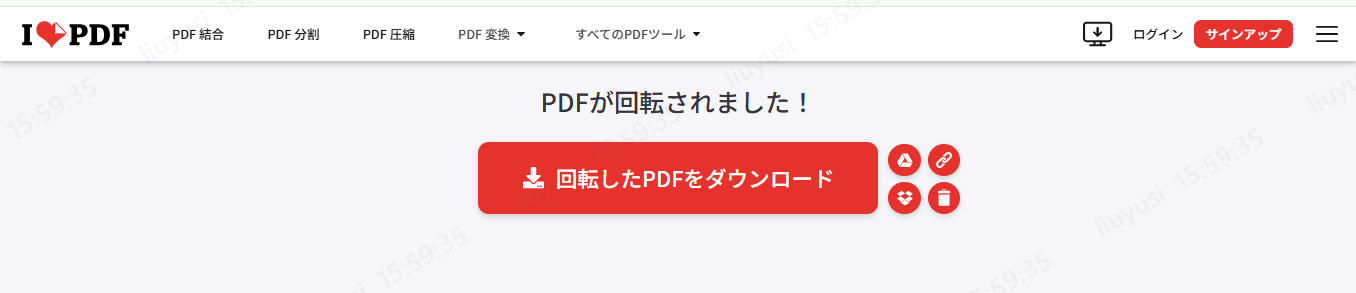iLovePDFを使って回転したPDFをダウンロード