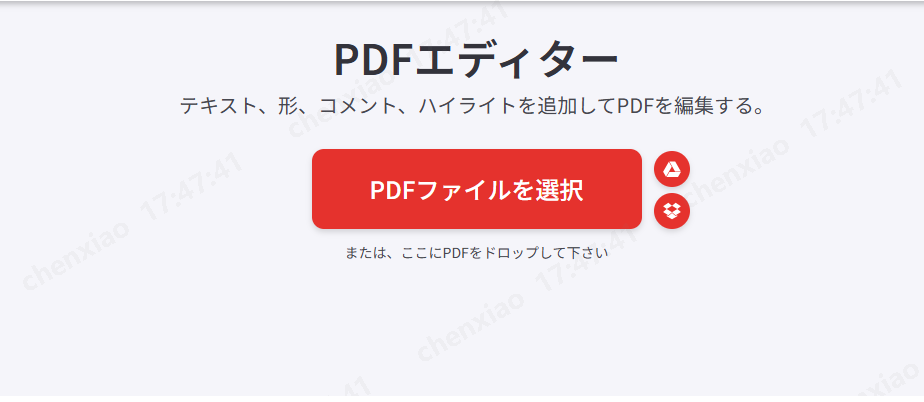 iLovePDFで書き込む