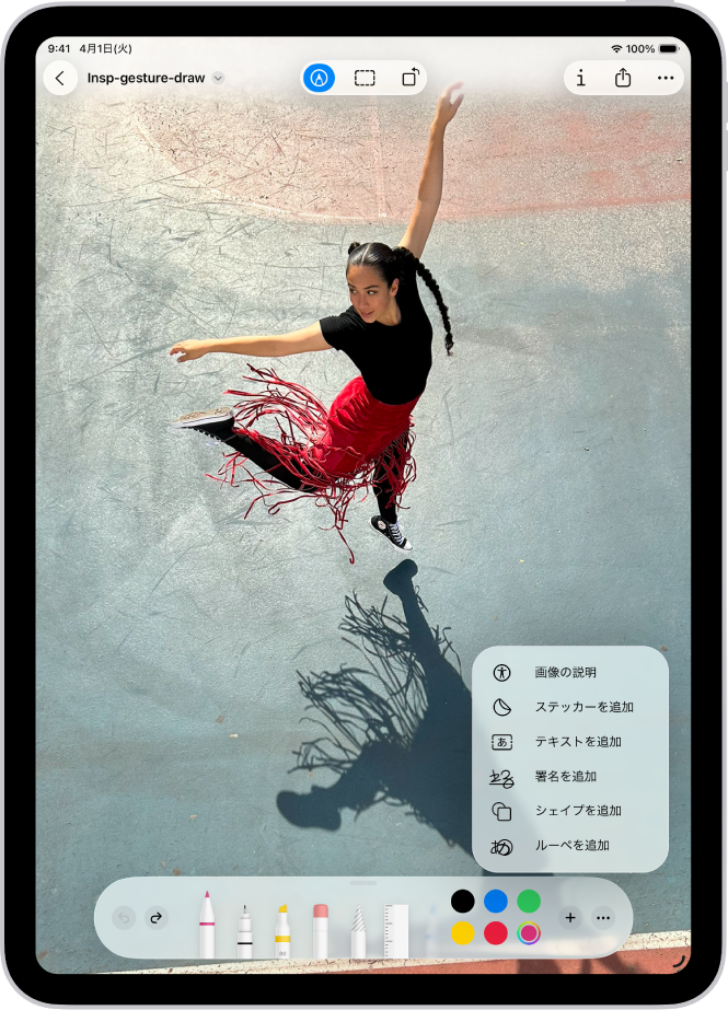 iPadの標準機能「マークアップ」