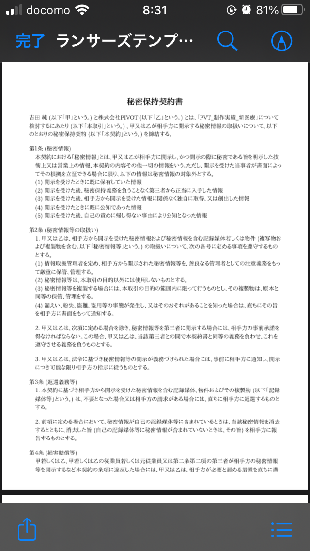 マークアップで注釈・手書きを追加