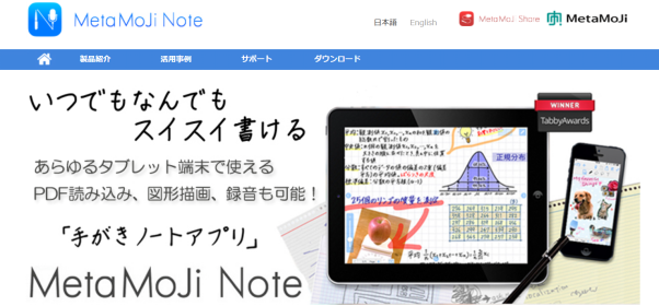 iPad PDF書き込みアプリMetarmoji Note Lite