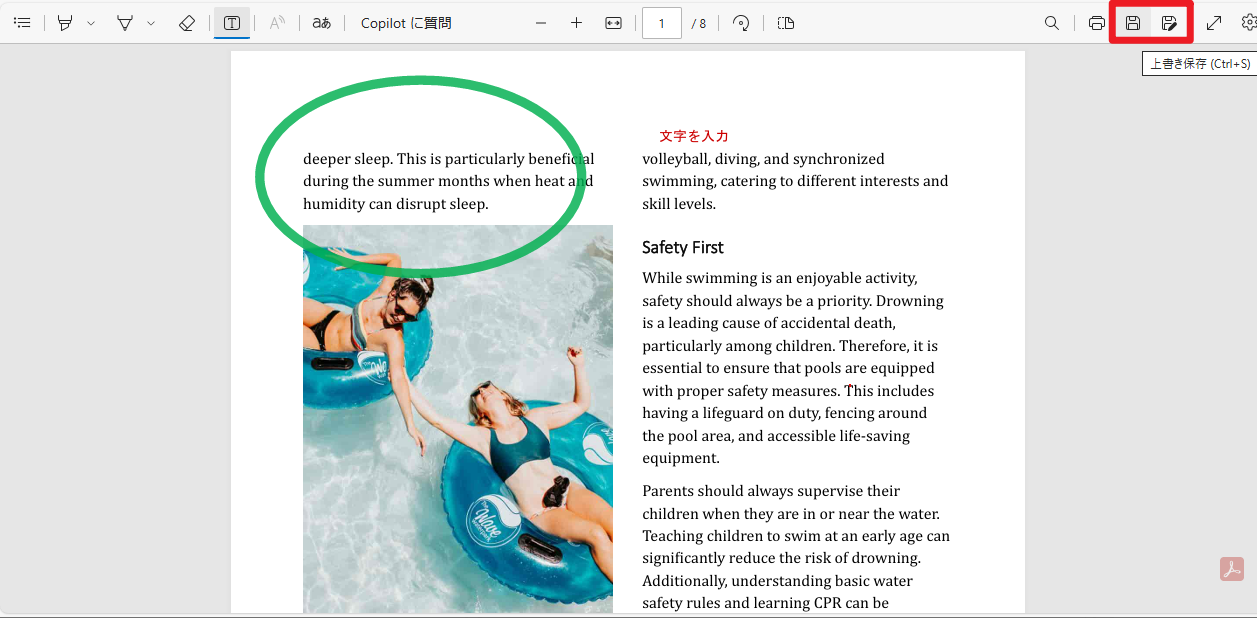 Microsoft Edgeでテキストを追加完了