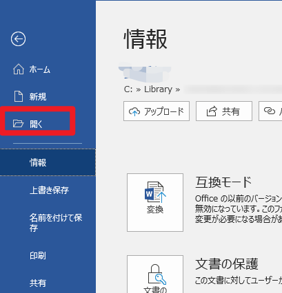 Microsoft WordでスキャンしたPDFを開く