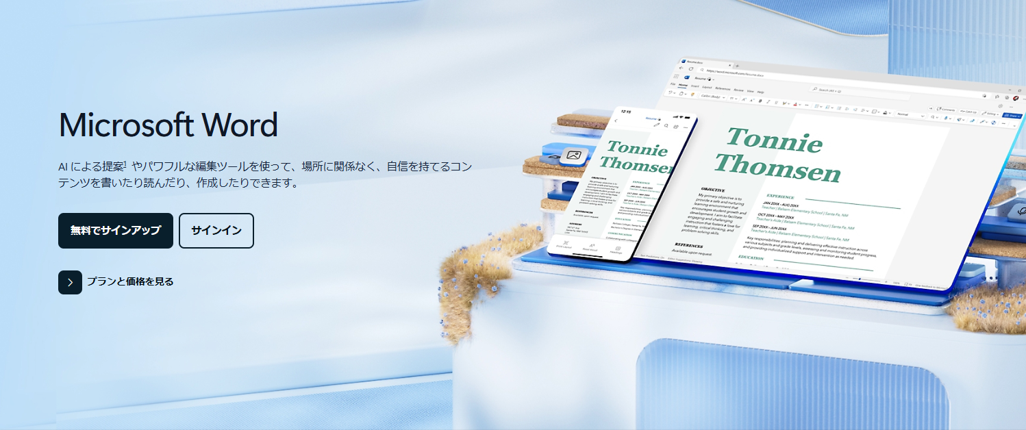 Microsoft Word – シンプルな変換向け
