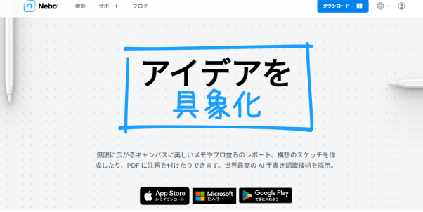 iPad PDF書き込みアプリNebo