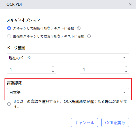 OCR認識する言語を設定する