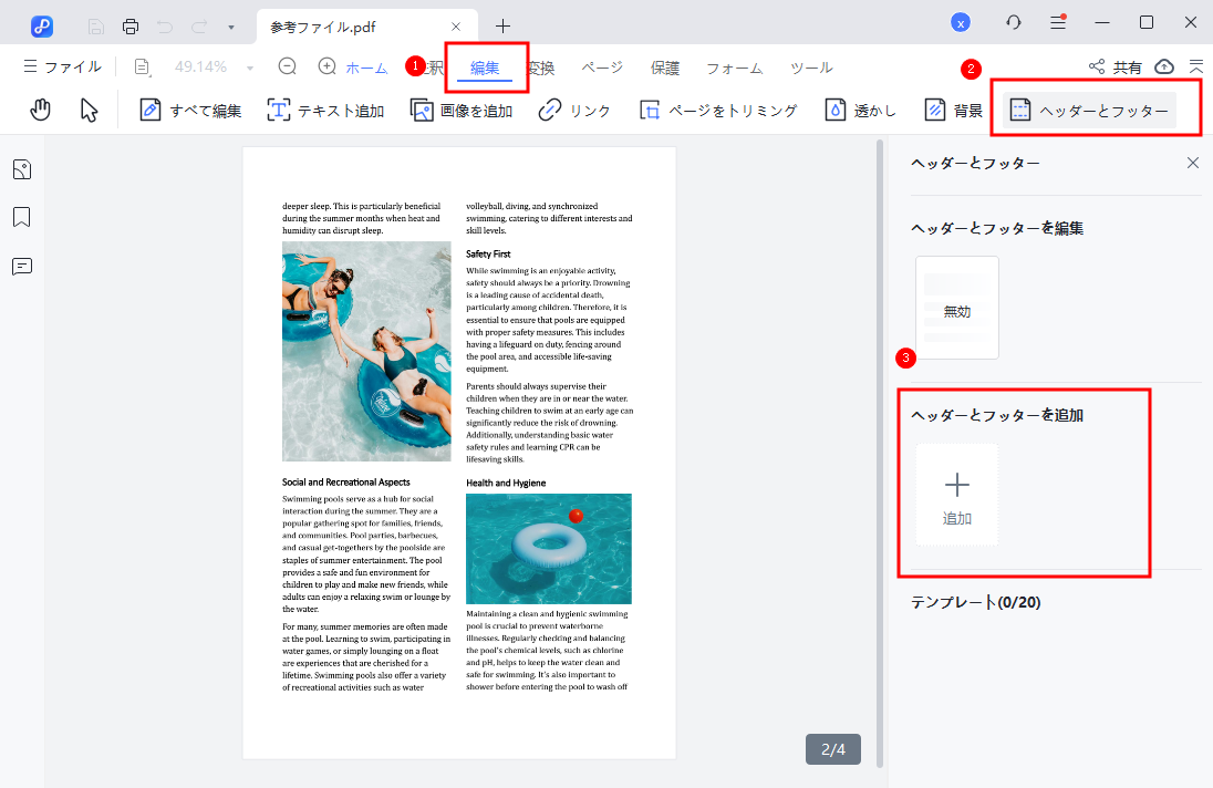ツールバーからページ番号を追加