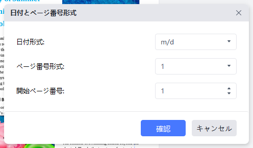 ページ番号設定画面