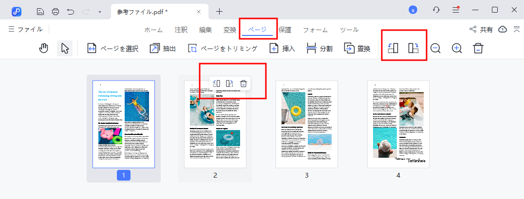 PDFの結合・分割、ページ再配置