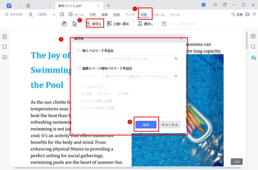 パスワード保護、Word/Excel/画像への変換など