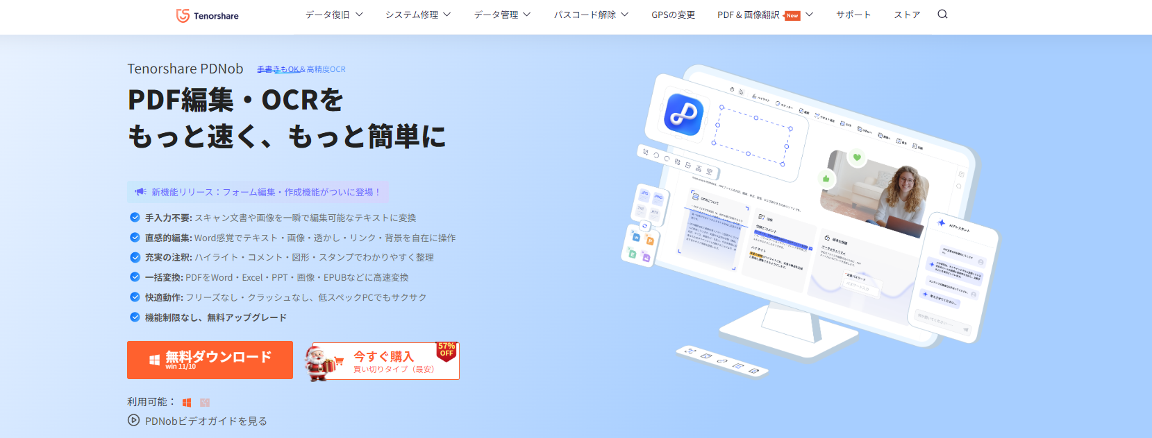 PDNobの編集機能
