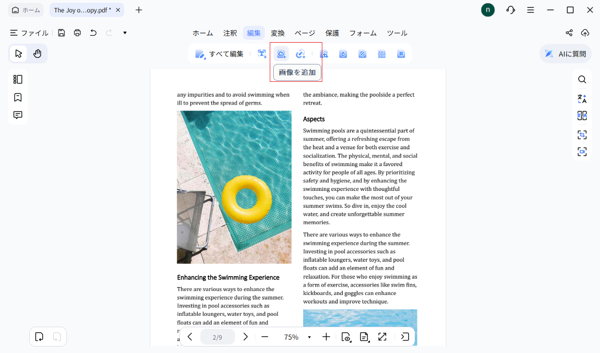 PDFファイルに画像を追加