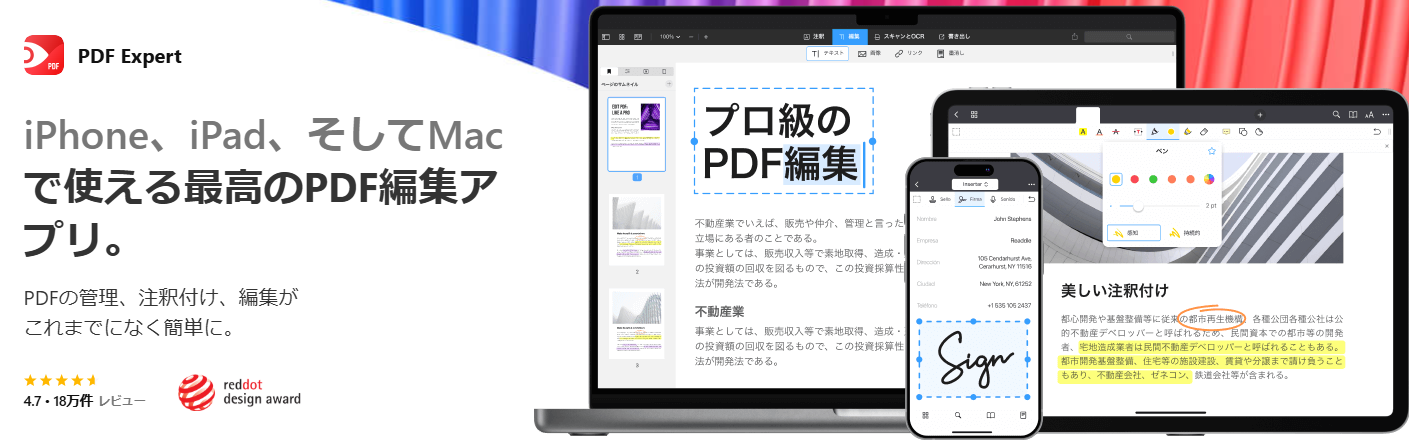 Mac PDF編集ソフトPDF Expert