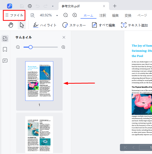 サムネイルをクリック