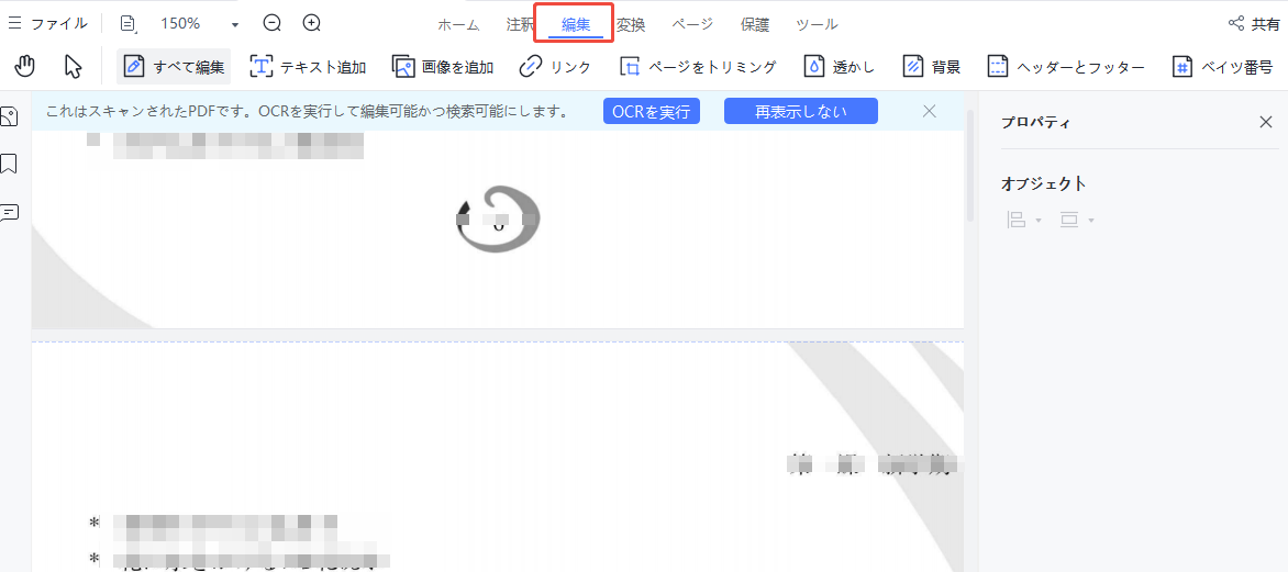 PDFを編集