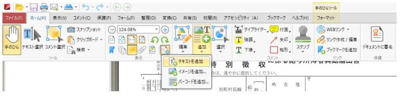 PDF編集