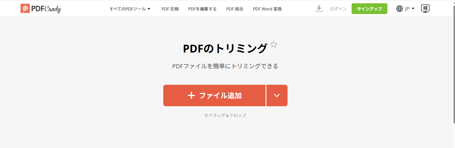 PDF CandyでPDFトリミング