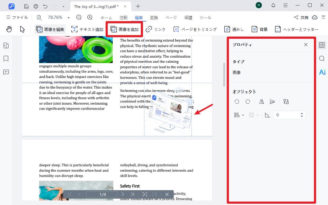 PDNobで画像を追加