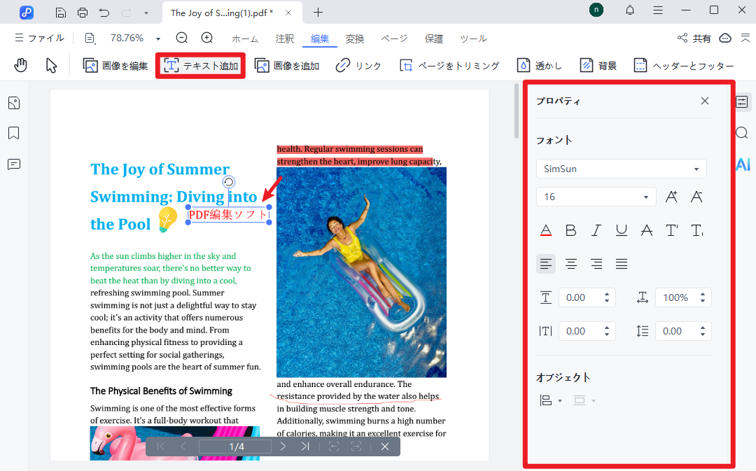 PDNobでテキストを追加
