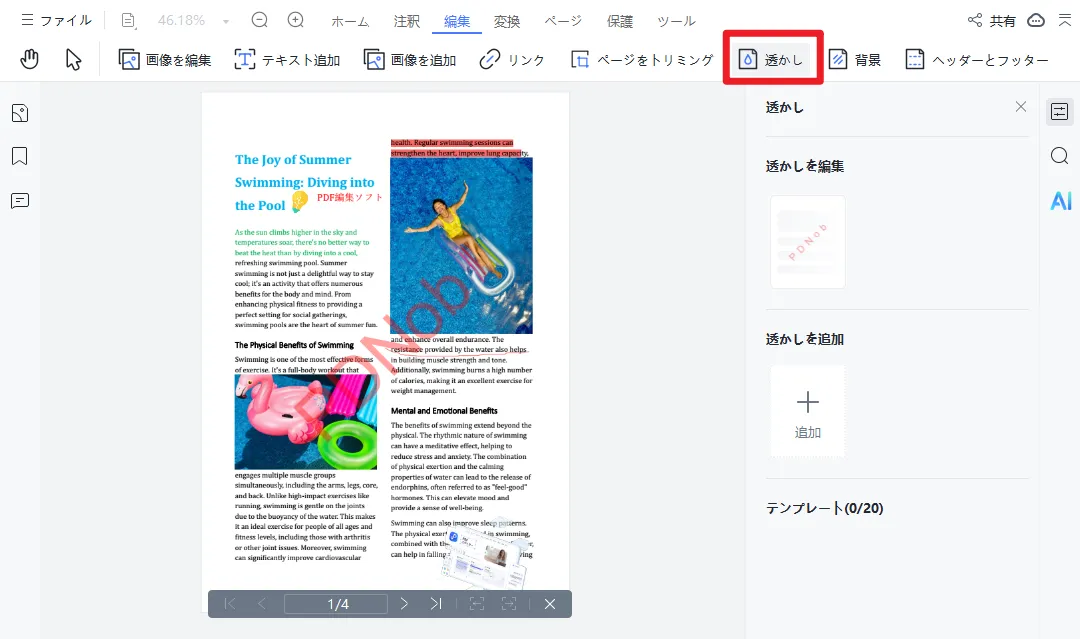 PDNobで透かしを追加