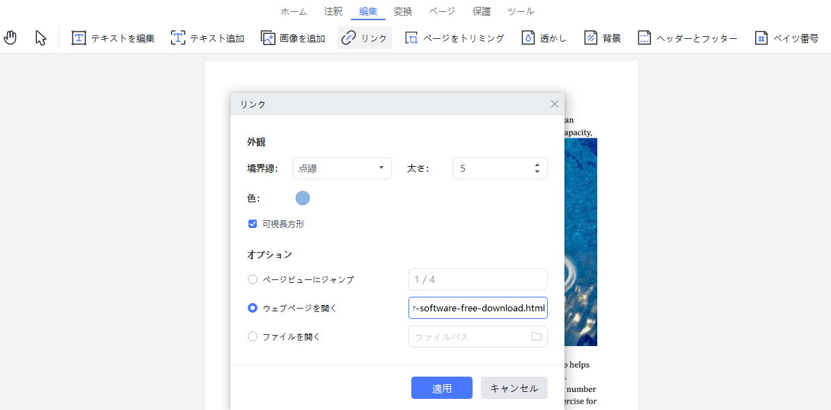 PDFのリンクを確認・編集