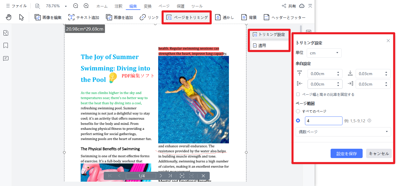 PDNobでページをトリミング