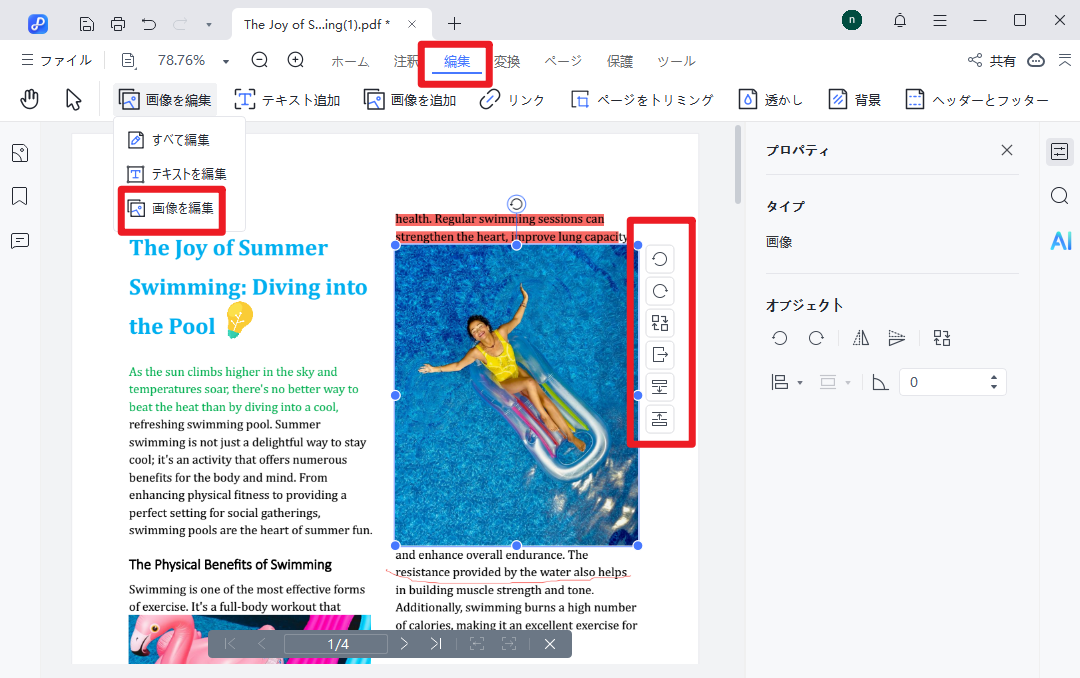 PDNobで画像を編集
