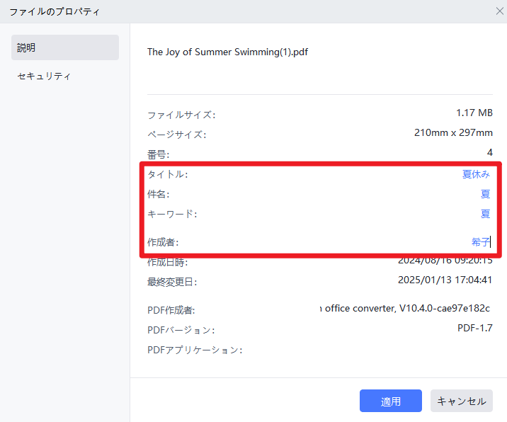 PDNobでPDFのプロパティを編集
