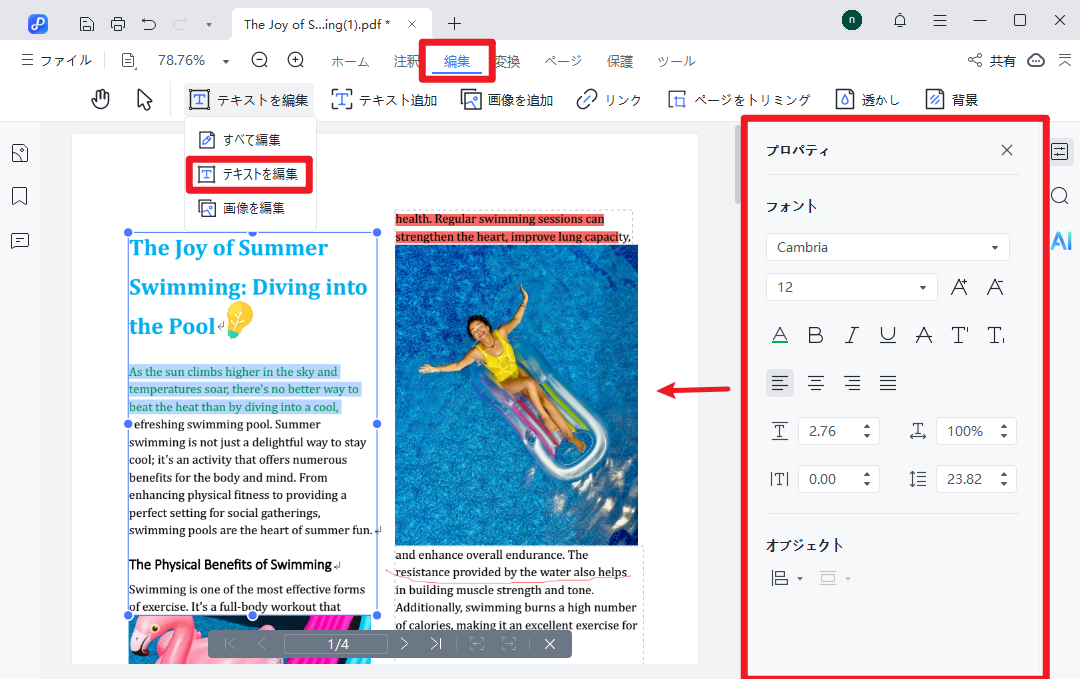 PDNobでテキストを編集