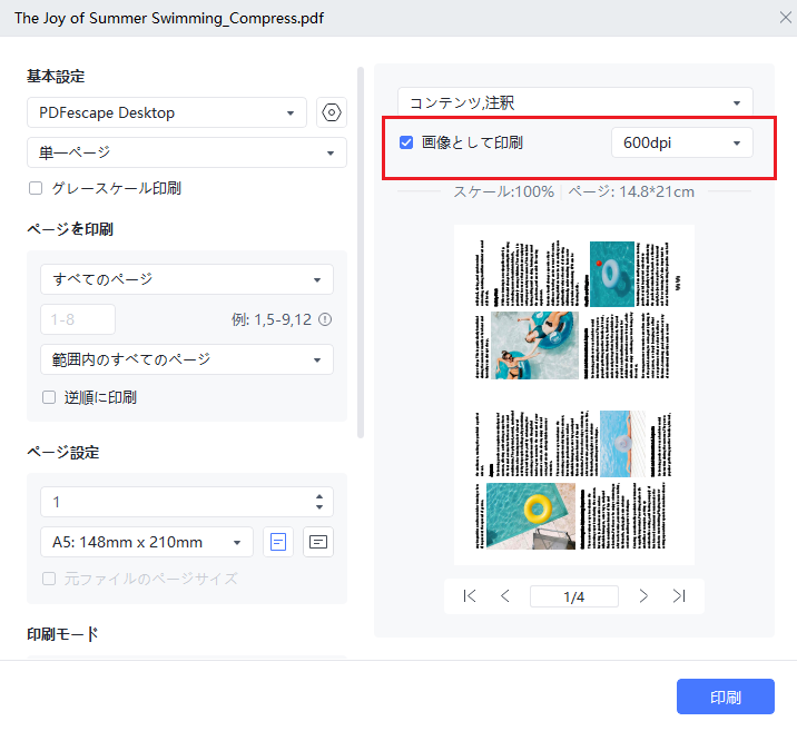 PDFファイル解像度を設定