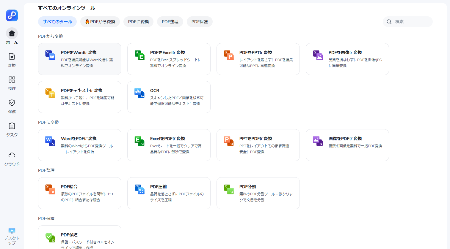 PDNob OnlineでPDFを編集