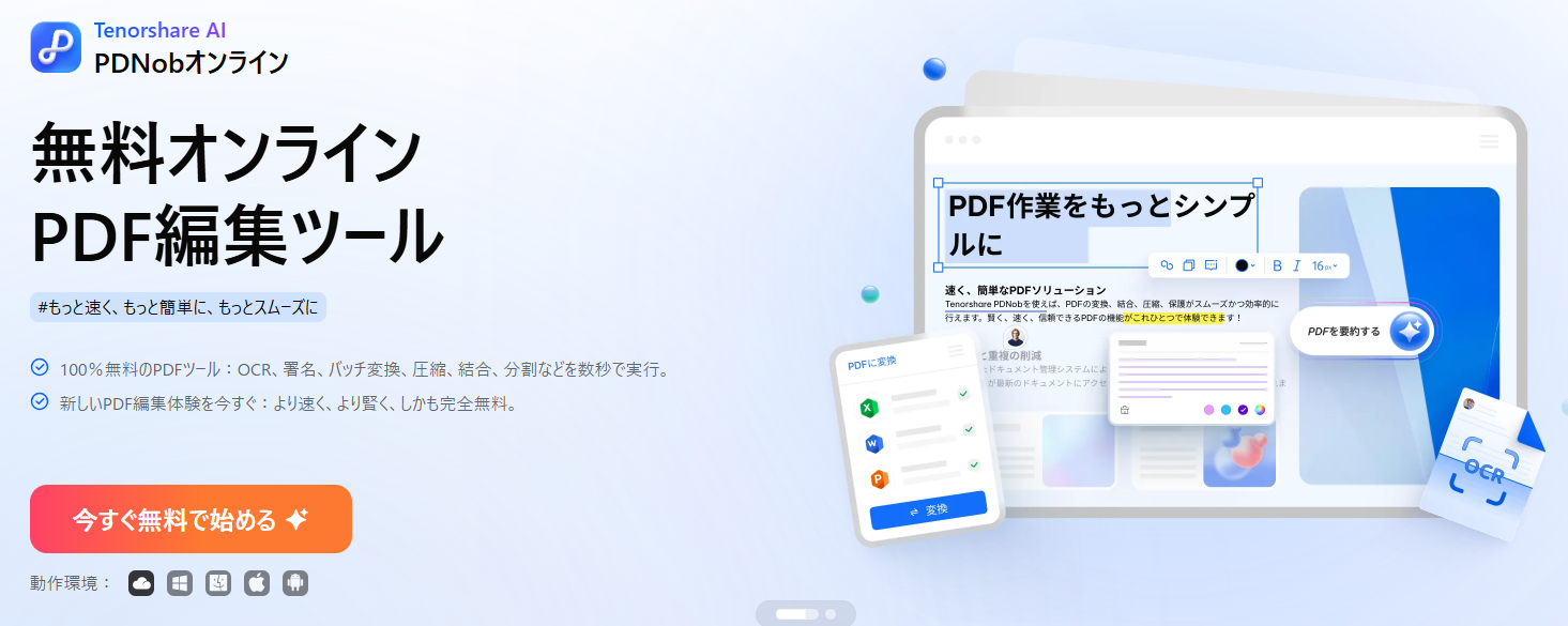 PDNob オンライン