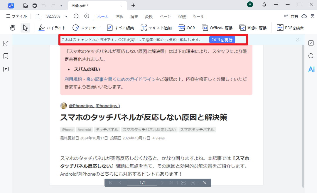 PDNobでPDF文字を認識