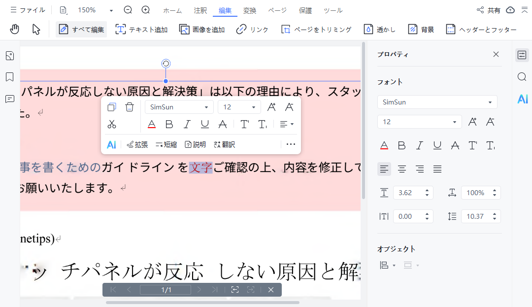 PDNobでPDFに文字を入力