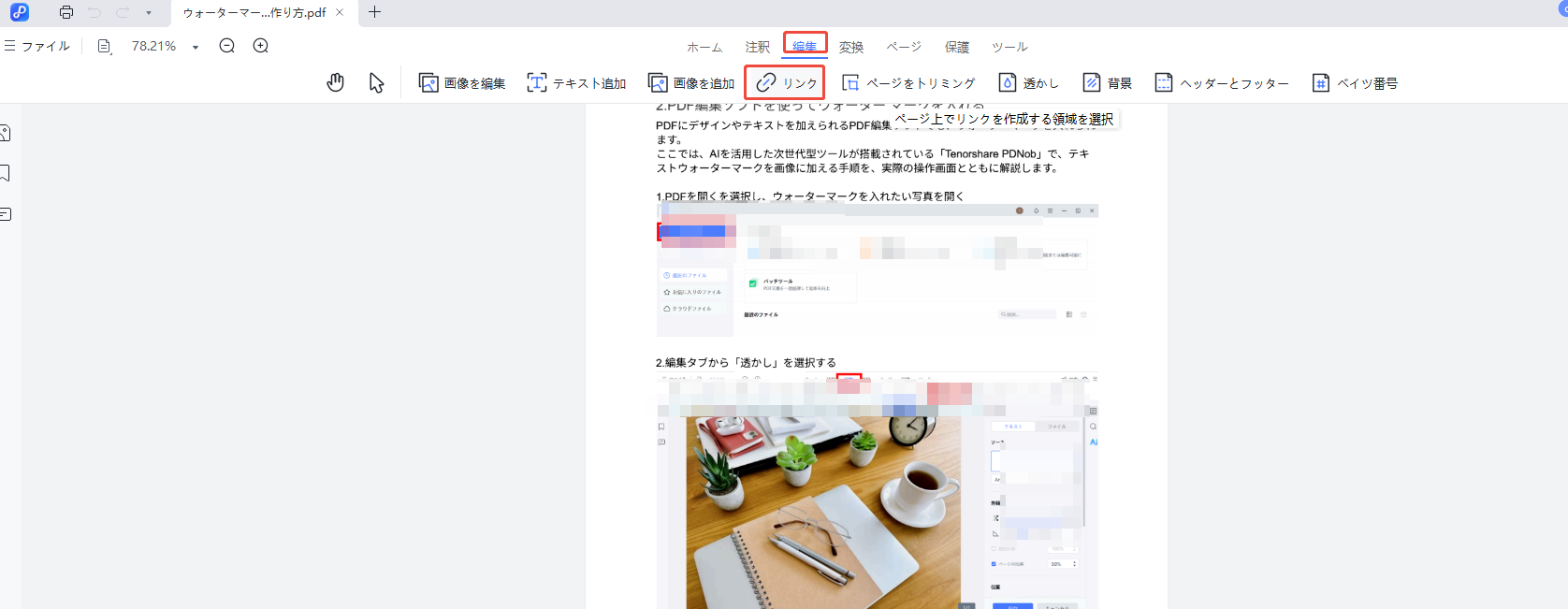 リンクを追加/編集