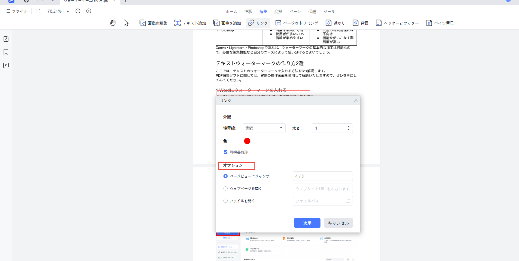 リンクを指定